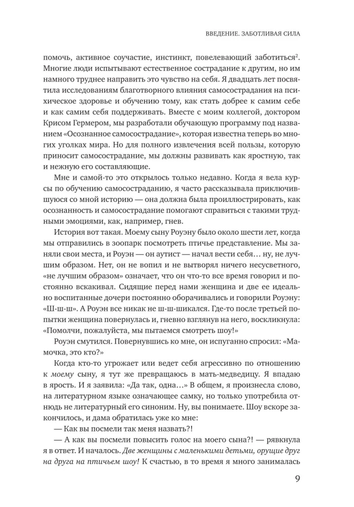 Внутренняя сила. Как заявить о себе во весь голос и научиться отстаивать свои интересы